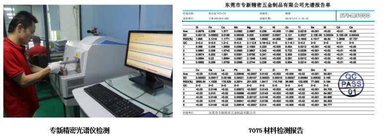 新能源汽车零件加工材料检测