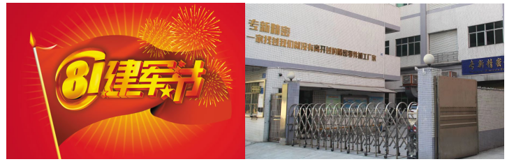 专新精密CNC加工感恩祖国！
